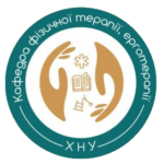 Кафедра фізичної терапії, ерготерапії / Хмельницький національний університет